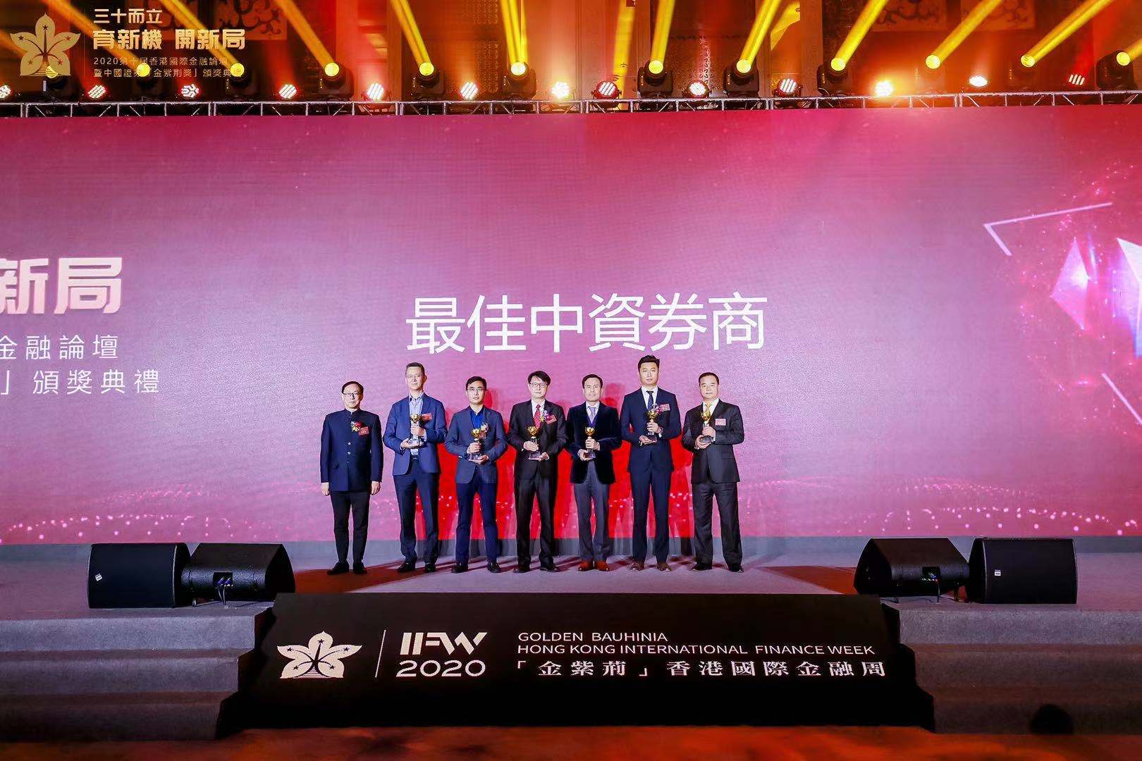 东证国际荣获2020中国证券金紫荆奖“最佳中资券商”奖项